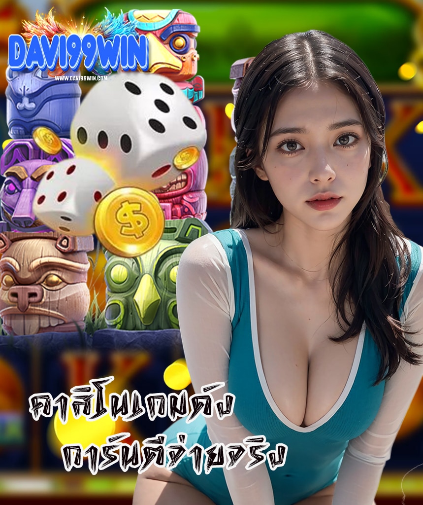 davi99win ไม่มีขั้นต่ำ